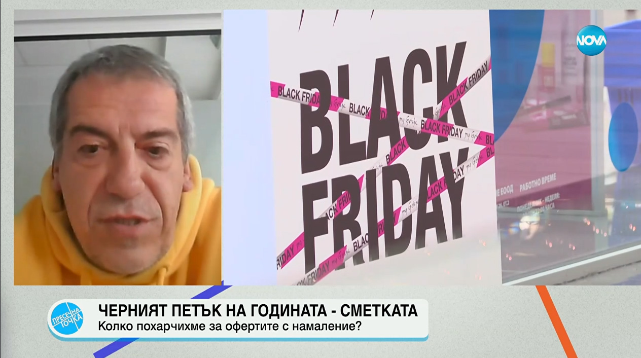 Колко пари похарчихме на Черния петък