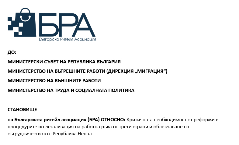 СТАНОВИЩЕ на БРА относно облекчаване на процедурите по легализация на работна ръка от трети страни